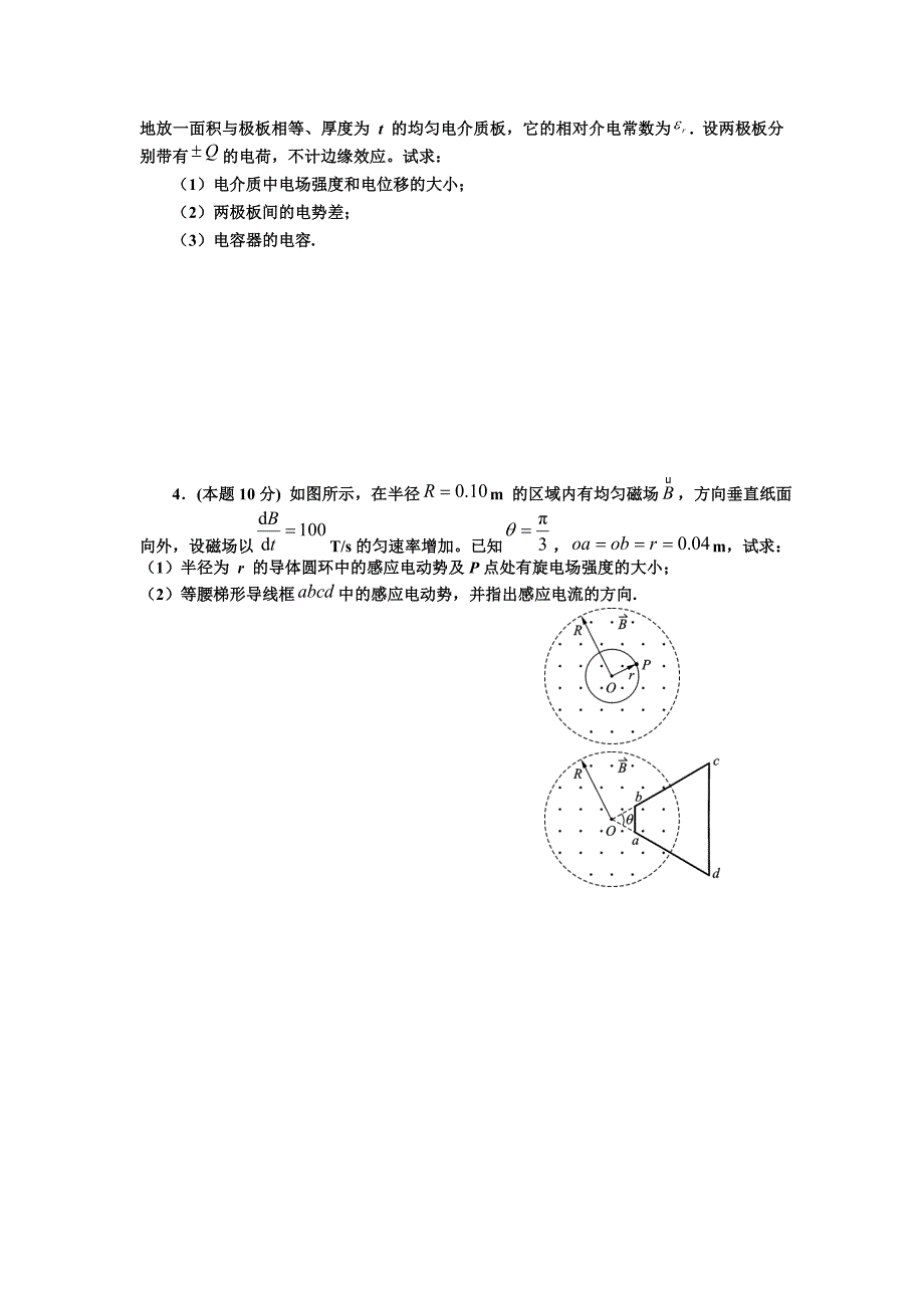 大学物理上册复习试卷_第4页