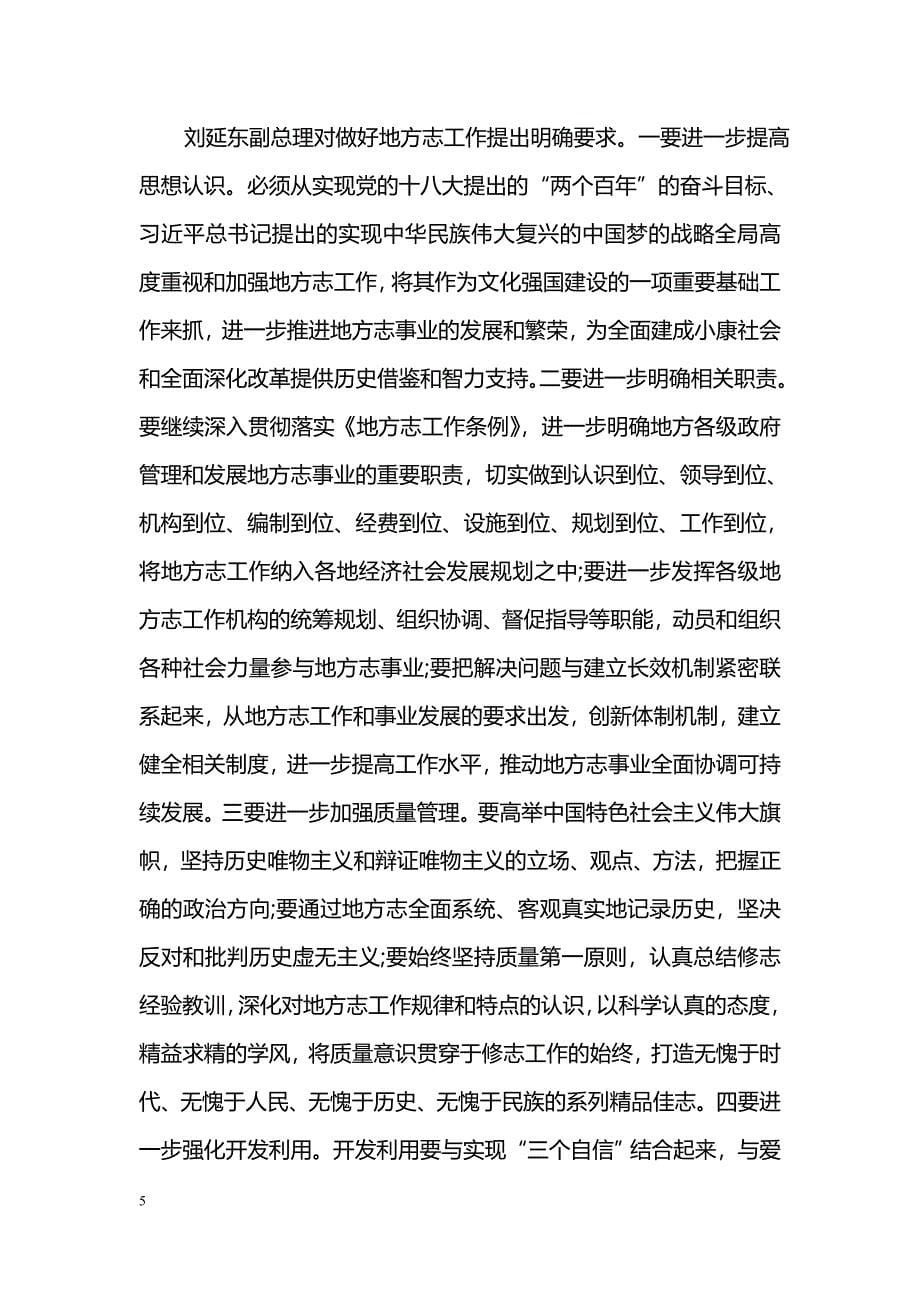 县志办精神文明建设会议记录_第5页