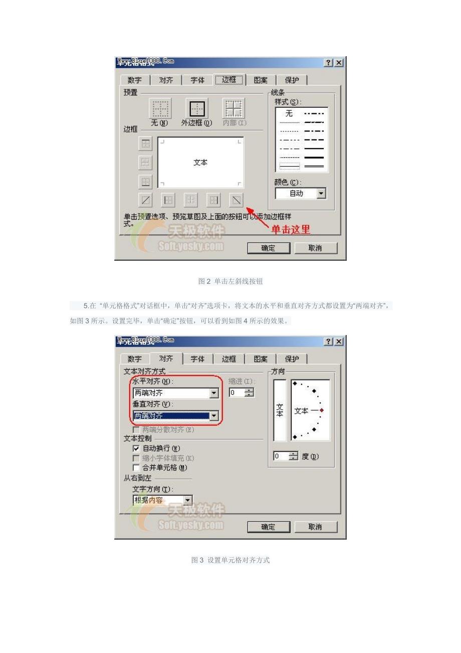 Excel制表技巧复杂表格_第2页