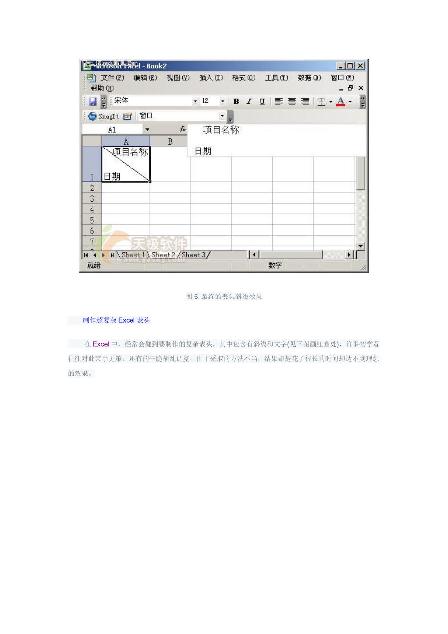 Excel制表技巧复杂表格_第4页