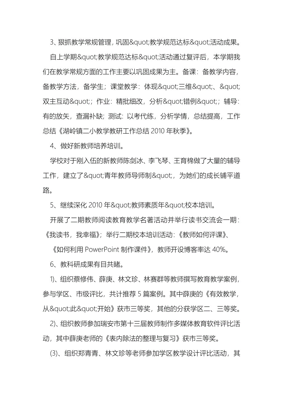 湖岭镇二小教学教研工作总结2010年秋季_第2页