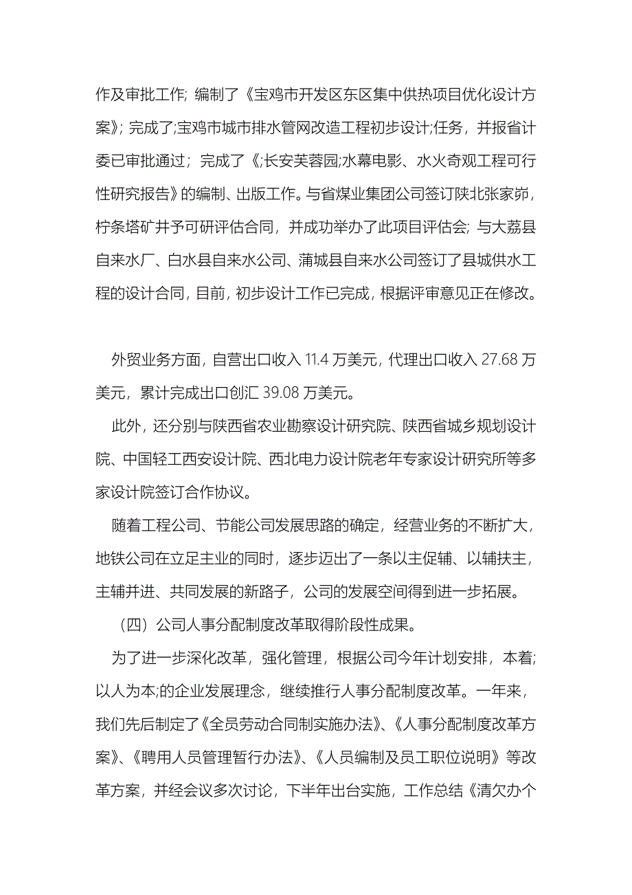 清欠办个人工作总结_第2页