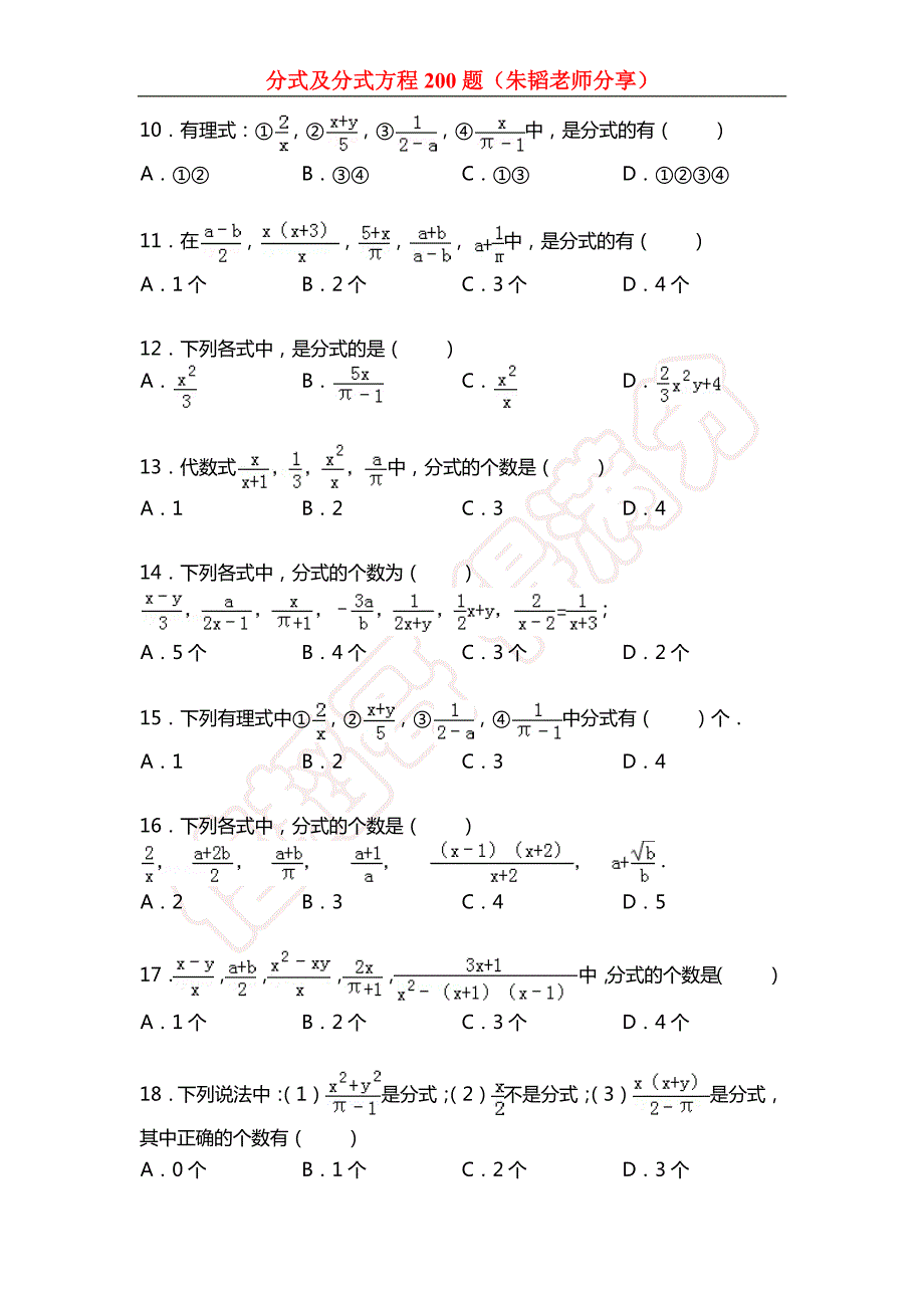 分式及分式方程(含解析)_第2页