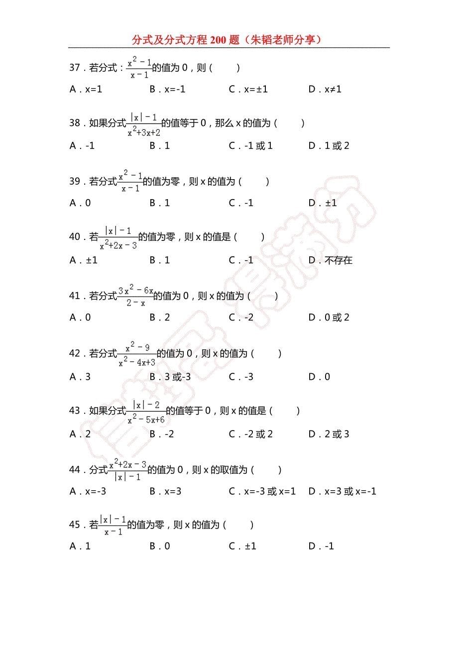 分式及分式方程(含解析)_第5页