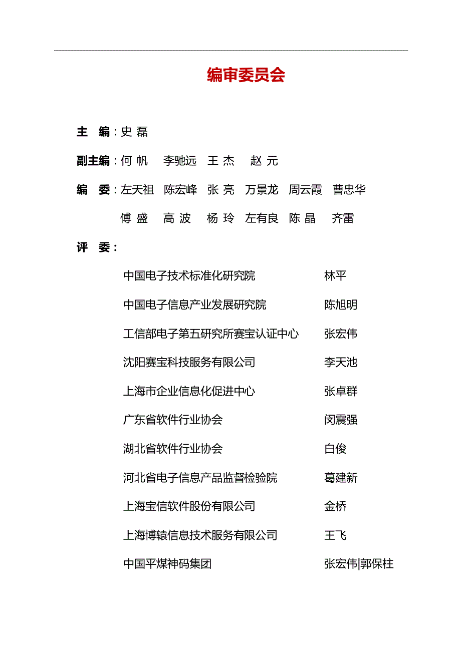ITSS百问百答(合稿)_第3页