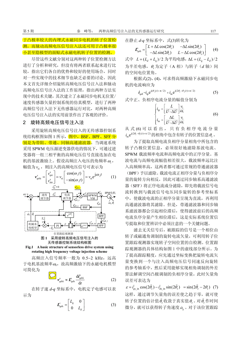 A两种高频信号注入法的无传感器运行_第2页