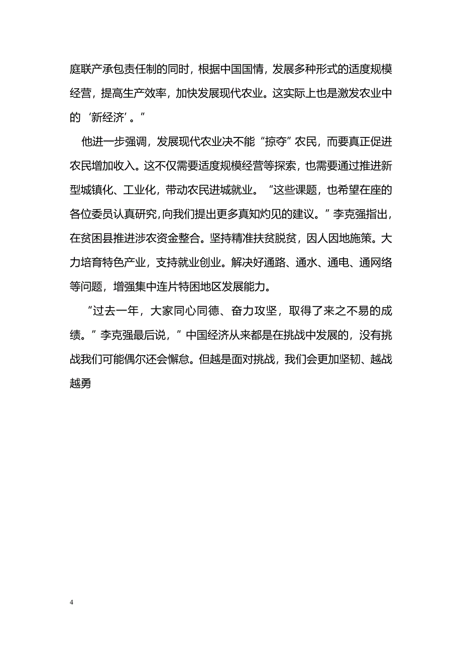 农村建设扶持政策_农村新政策_第4页