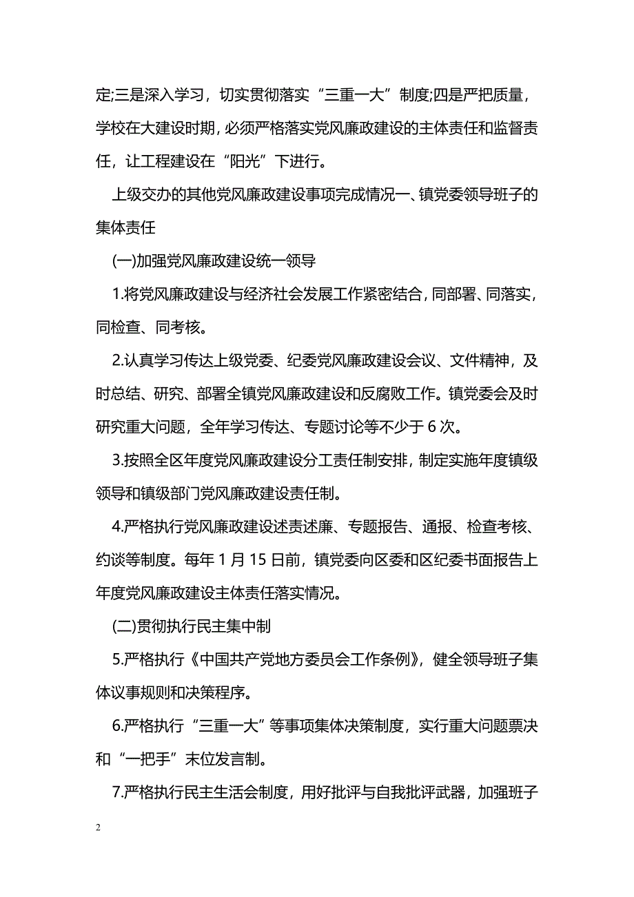 上级交办的其他党风廉政建设事项完成情况_第2页