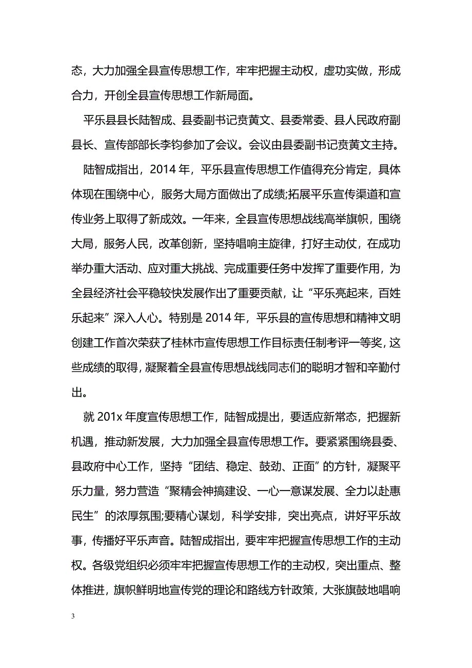 专题研究精神文明建设会议记录_第3页