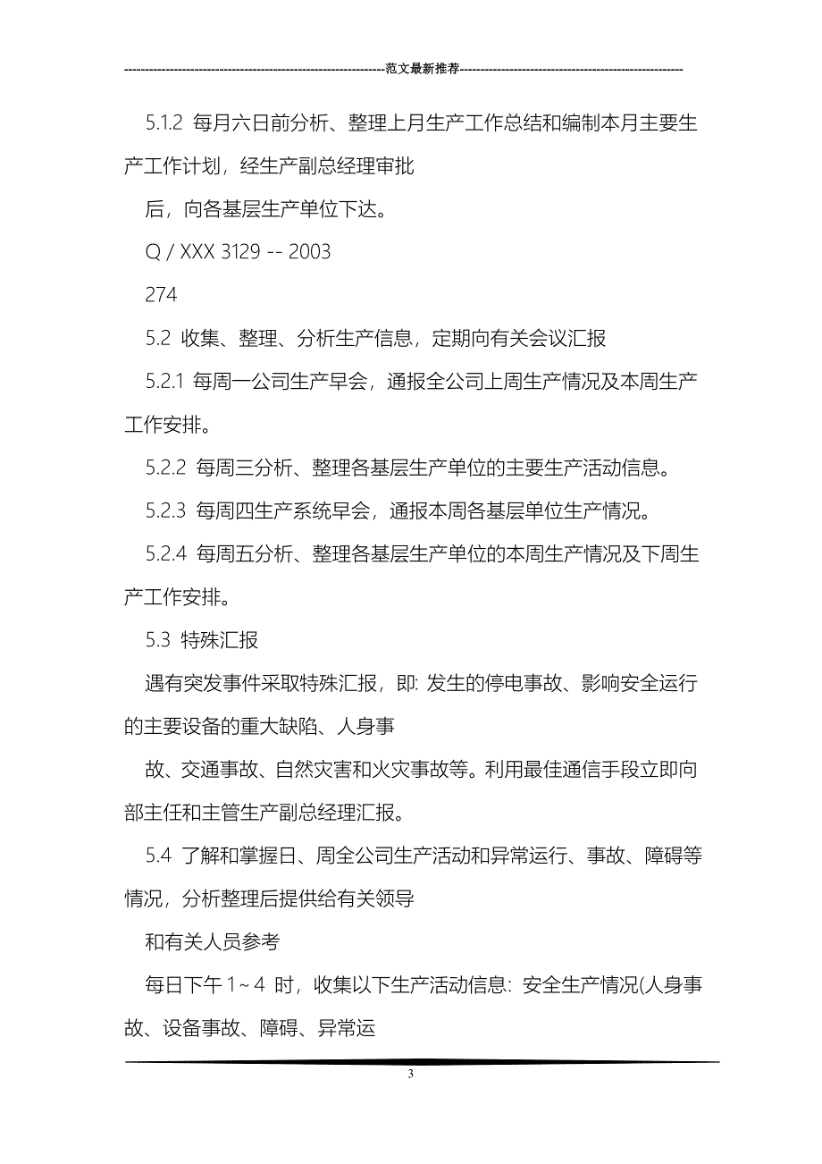 电力公司生产技术部生产调度岗位工作标准_第3页