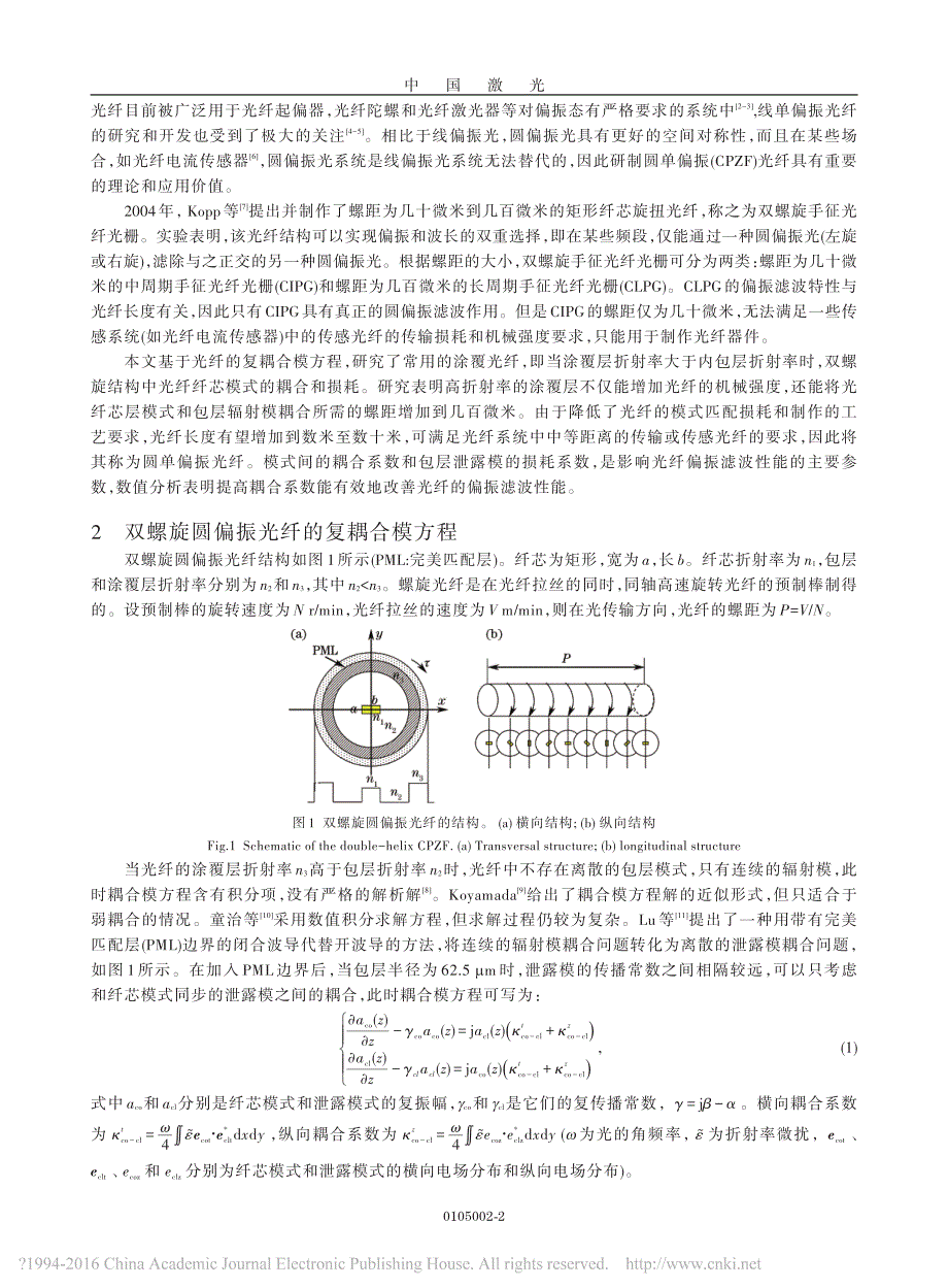 双螺旋圆单偏振光纤的偏振滤波特性研究_肖悦娱_第2页