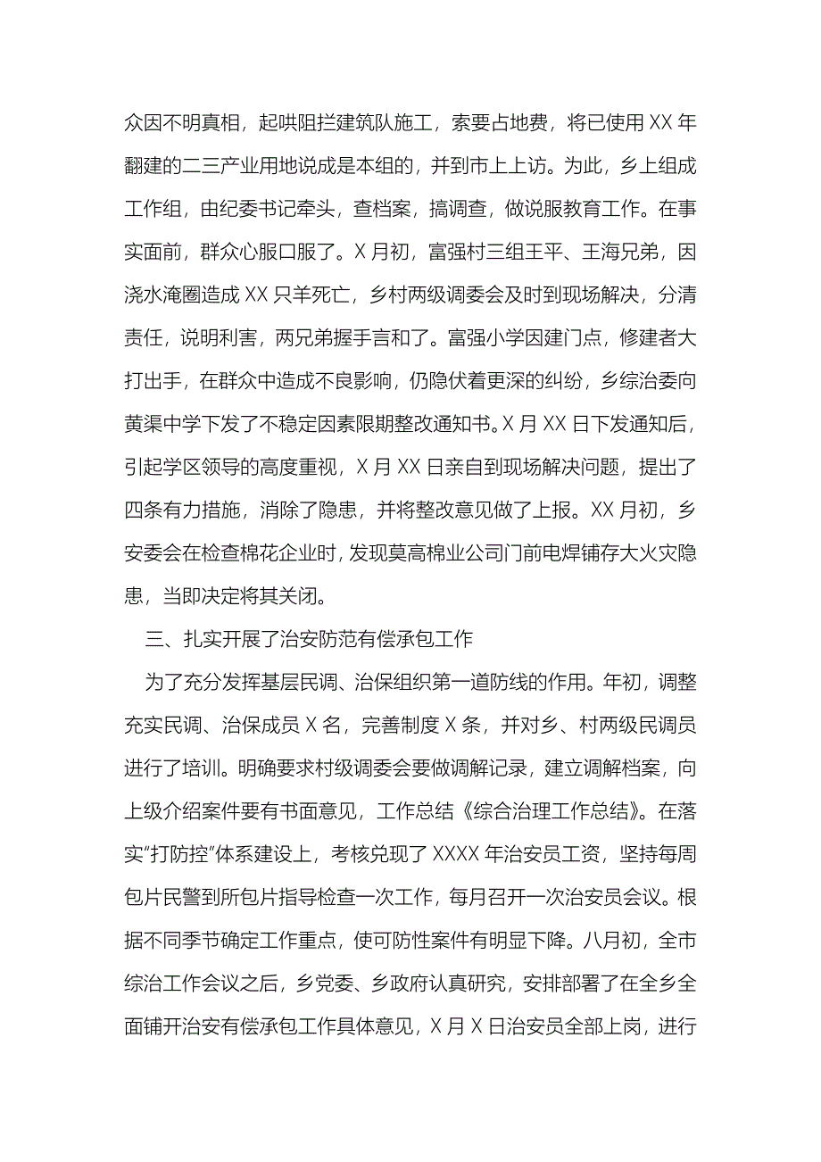 综合治理工作总结_0_第2页