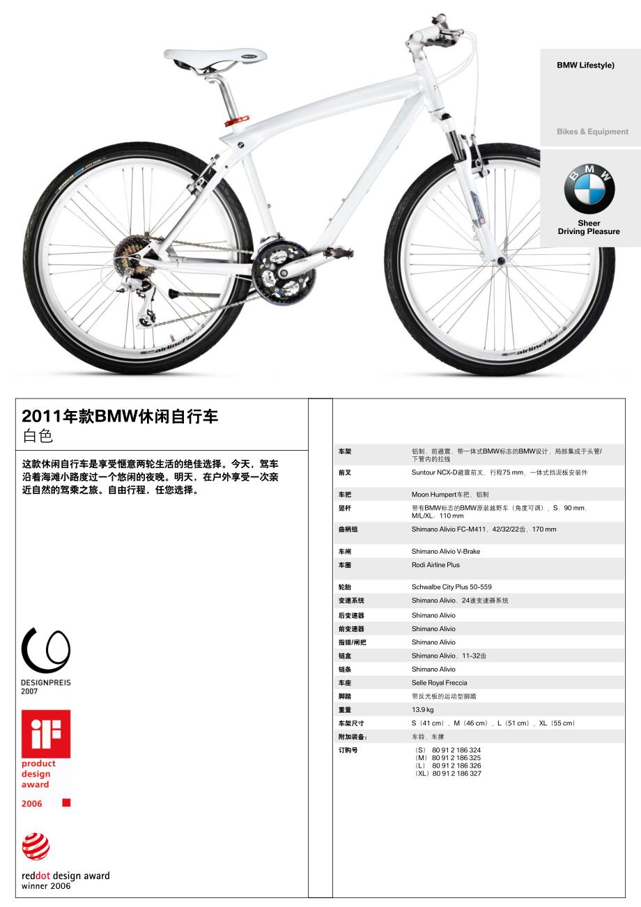 BMW年新款自行车介绍_第1页