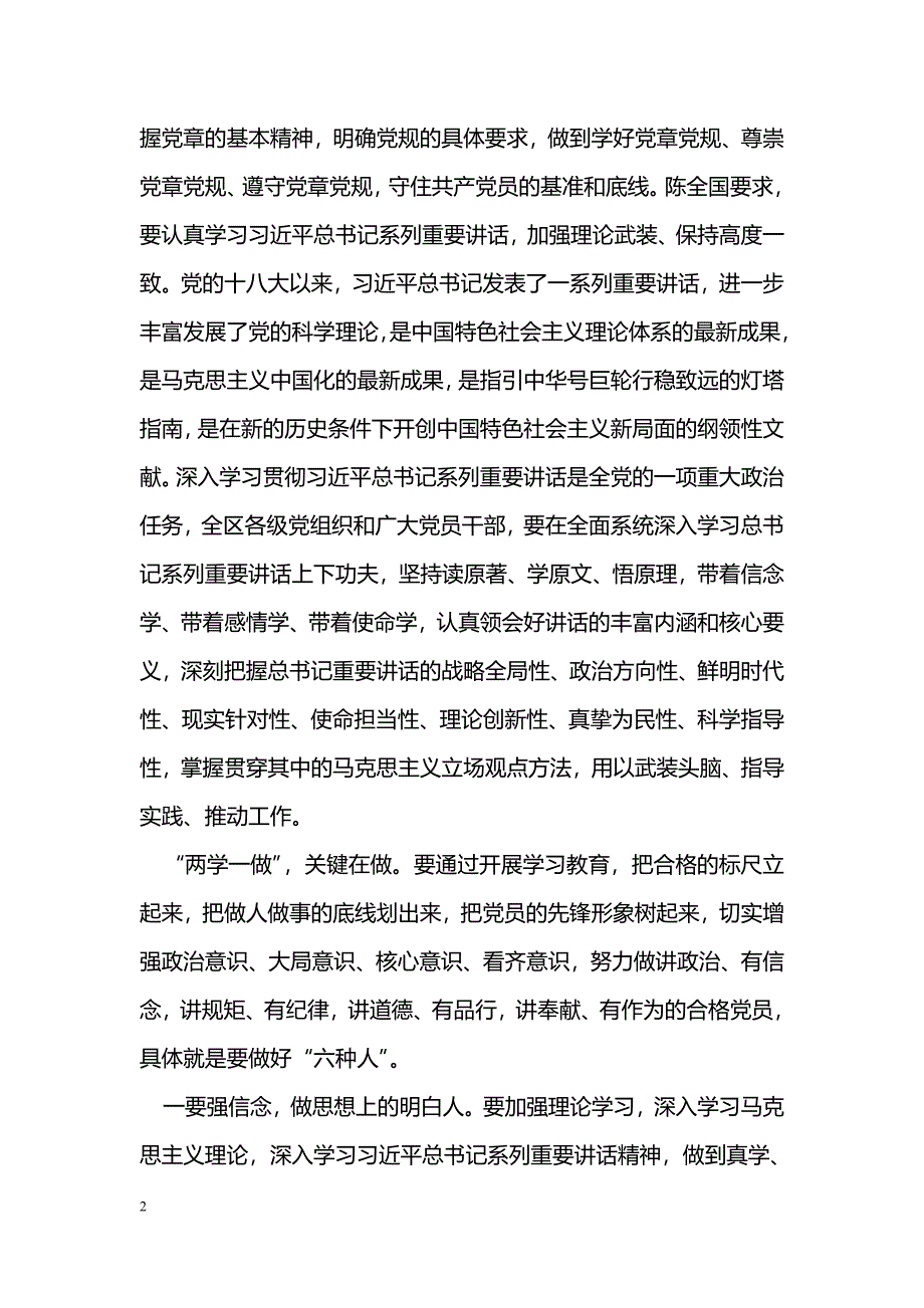 2017年领导班子品德合格方面党性分析_第2页