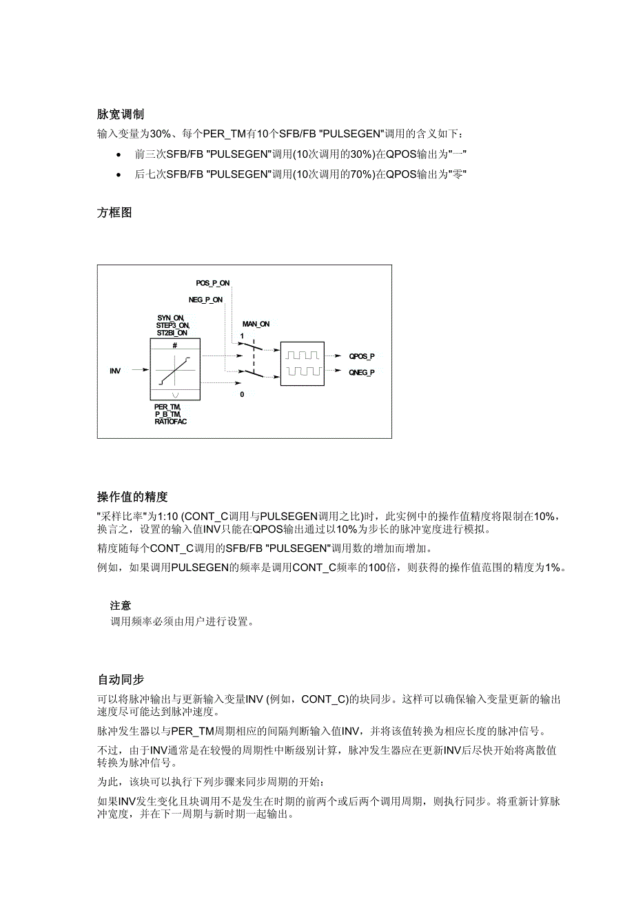 S使用SFBFBPULSEGEN生成脉冲_第2页