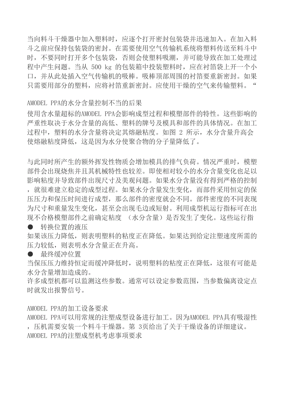 AMODEL胶料成型工艺_第2页
