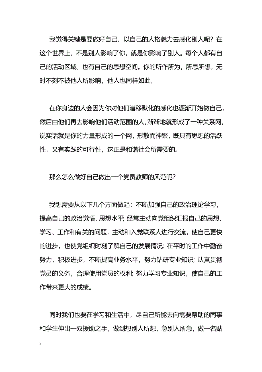 [思想汇报]2010年4月预备党员思想汇报_第2页