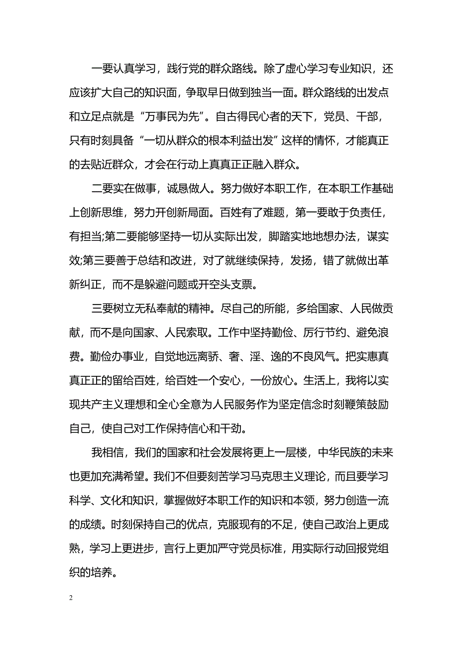 心得2017_第2页