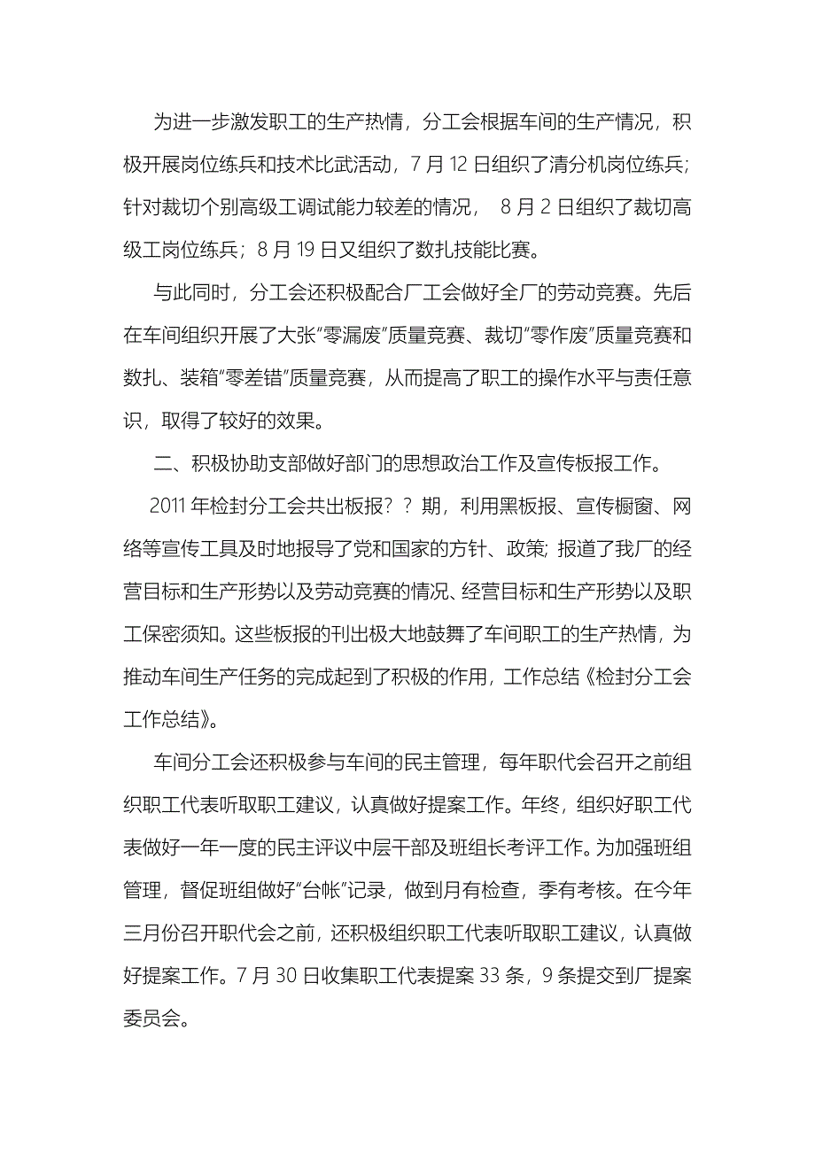 检封分工会工作总结_第2页