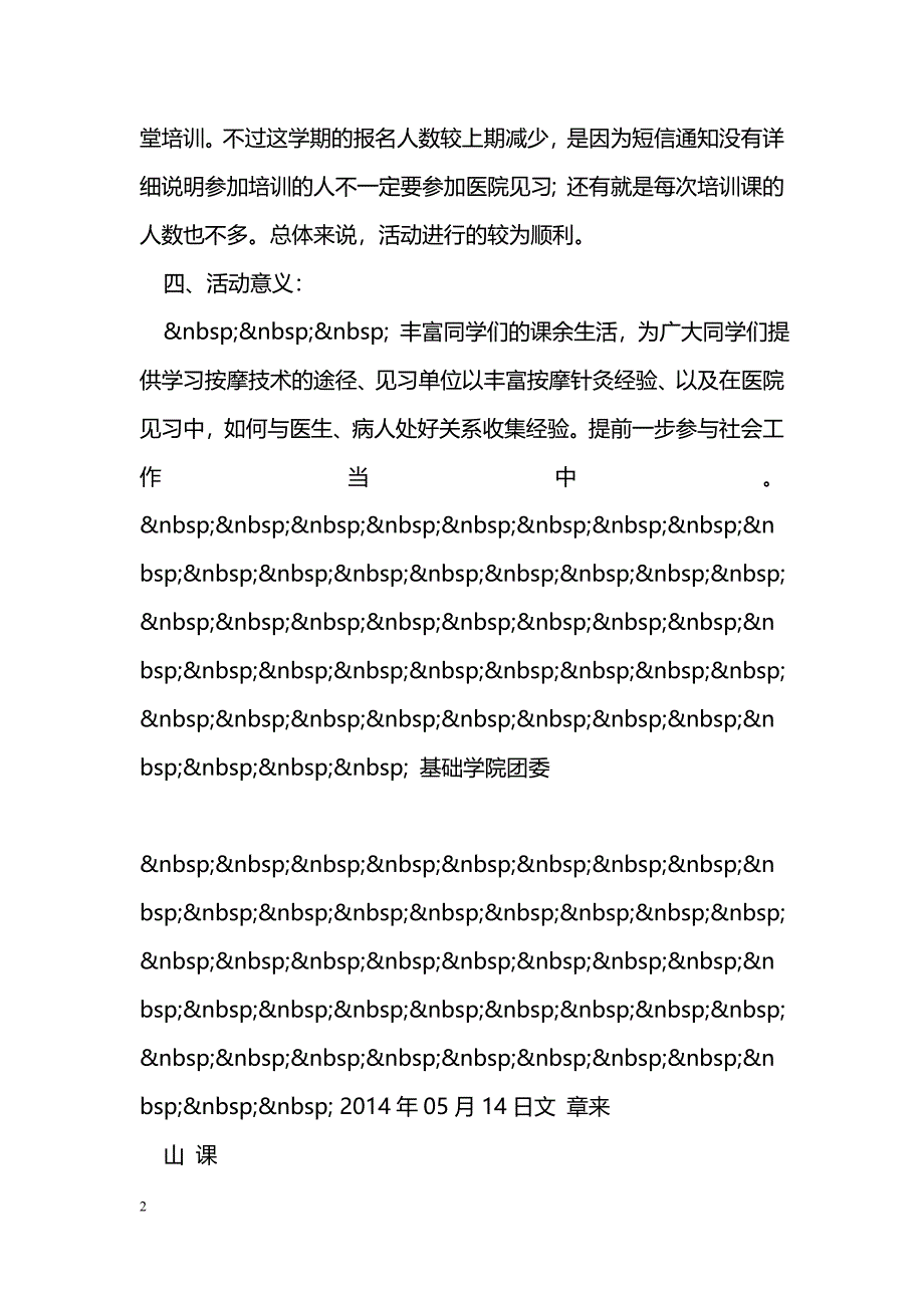 暖阳公益活动总结书_第2页