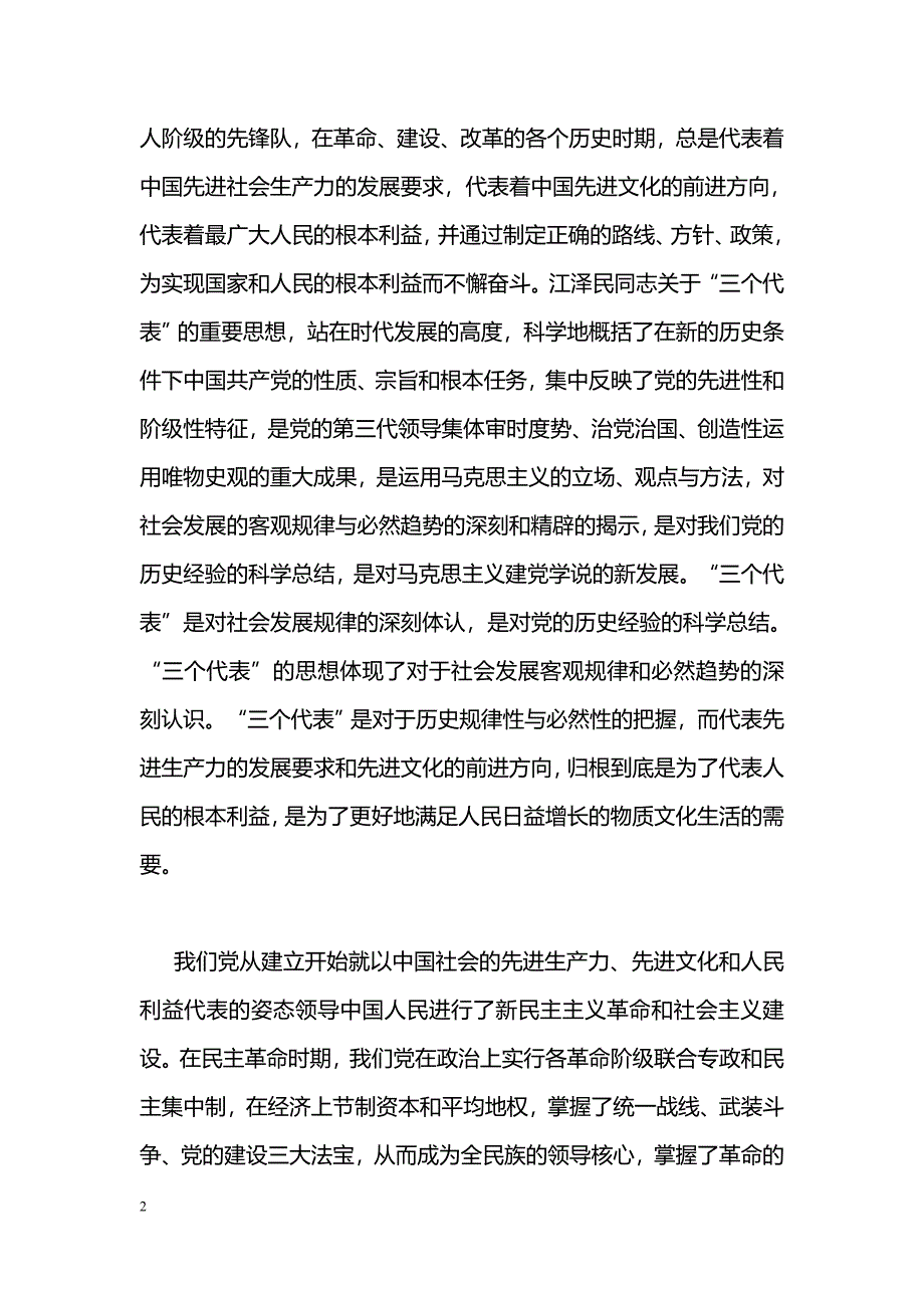 [思想汇报]2010年3月预备党员思想汇报_2_第2页