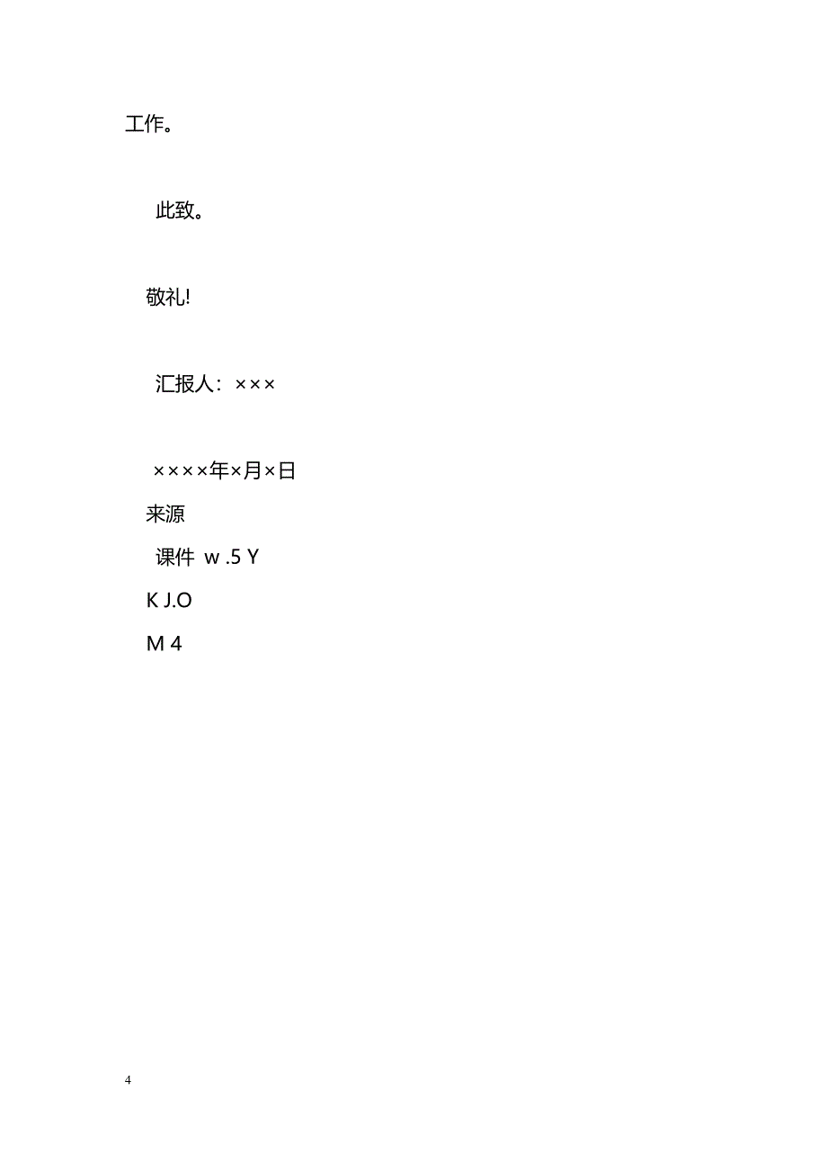 [思想汇报]2010年3月预备党员思想汇报_2_第4页