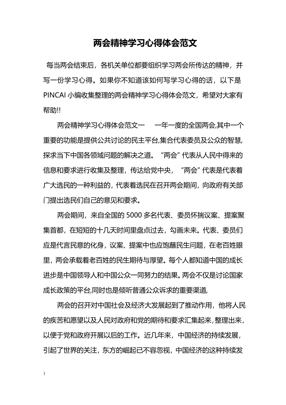 精神学习心得体会范文_第1页