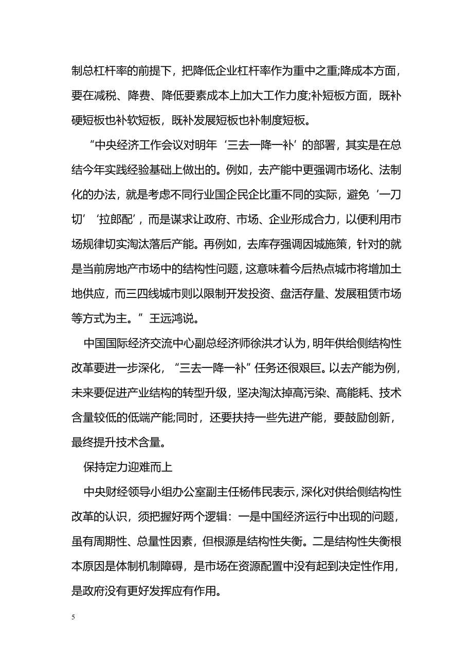 什么叫三去一降一补_第5页