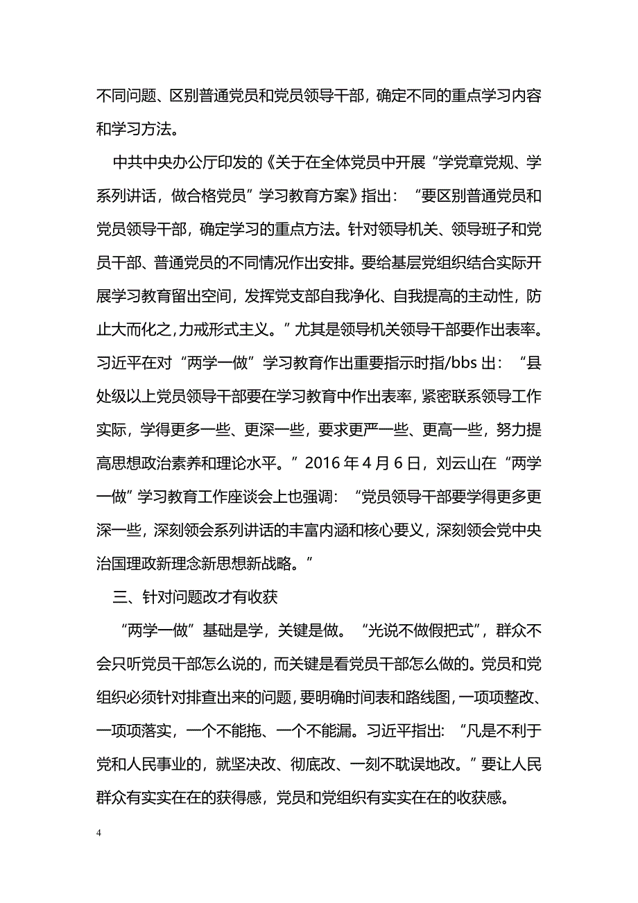 2017党员个人民主评议问题整改清单_第4页