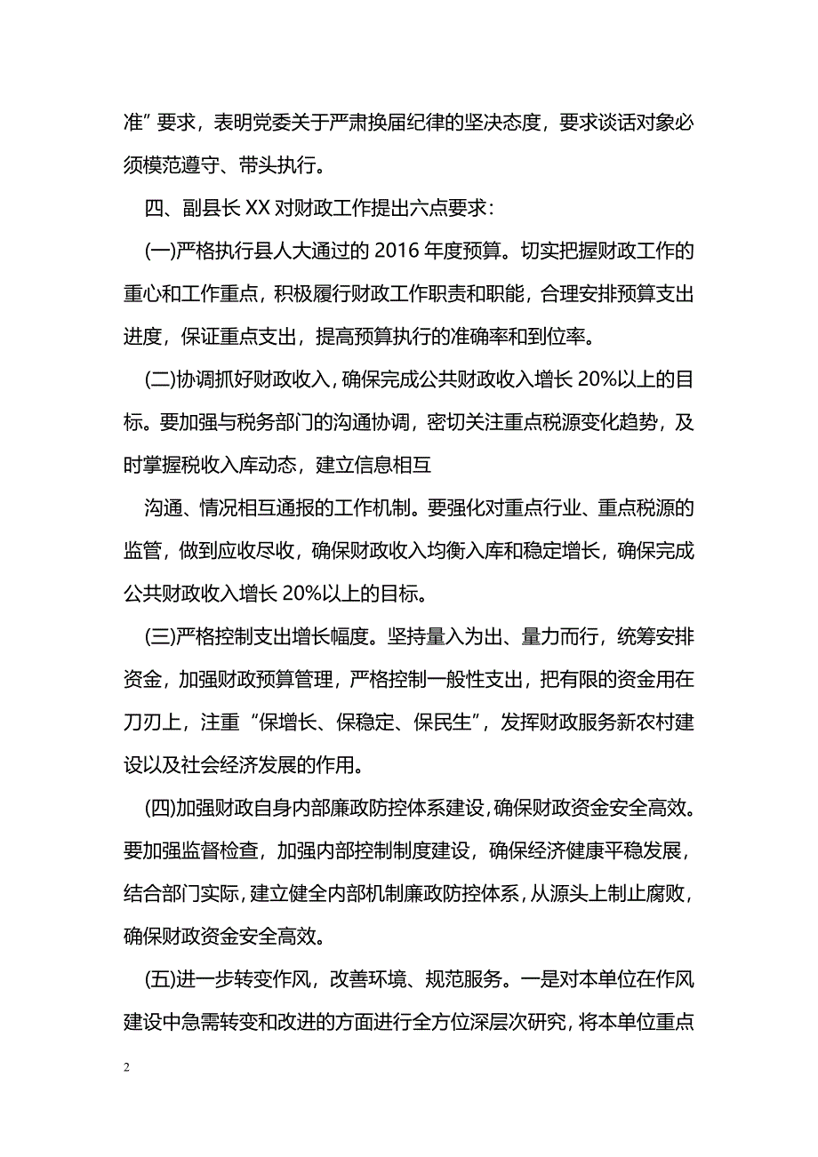 与党员干部党风廉政建谈话内容_第2页