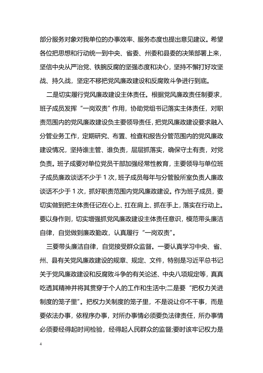 与党员干部党风廉政建谈话内容_第4页