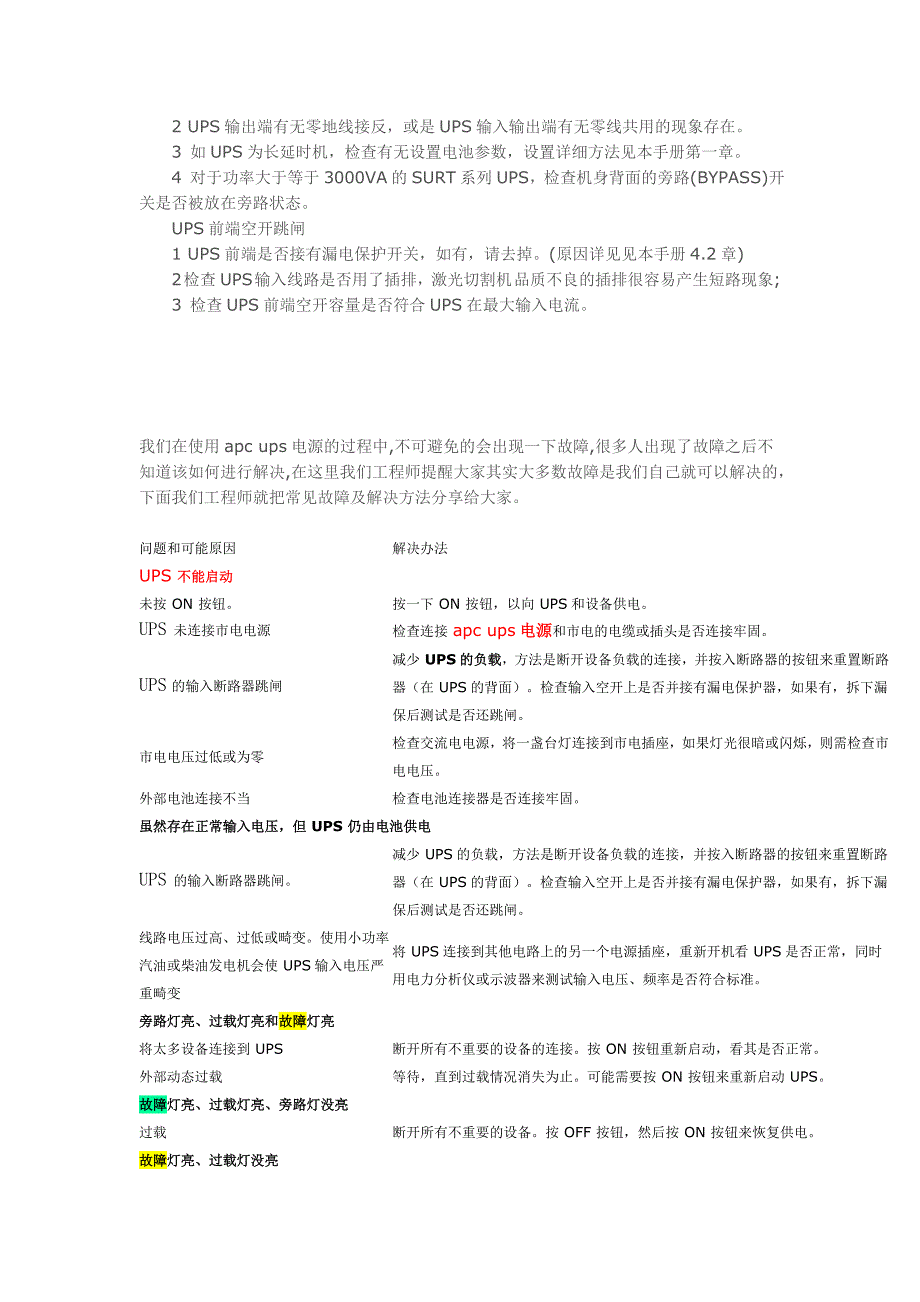 UPS故障处理_第4页