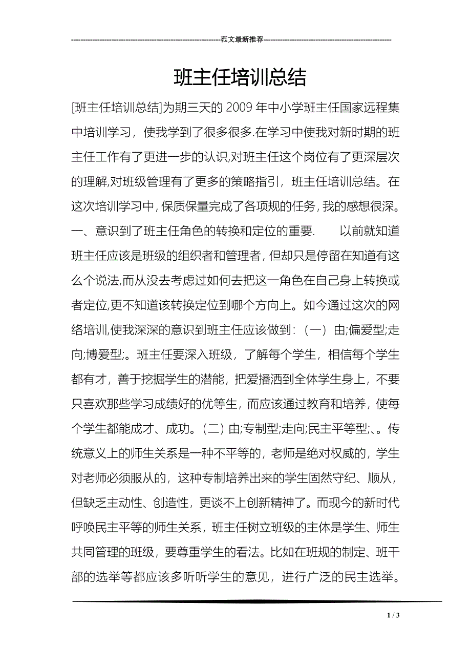 班主任培训总结_第1页