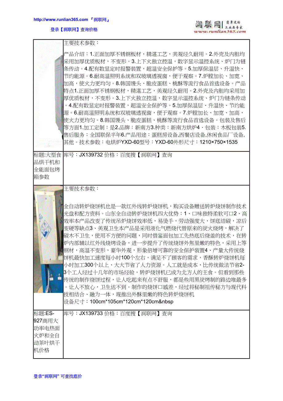 ES商用大功率电热面火炉和双层煤气烤炉价格_第3页