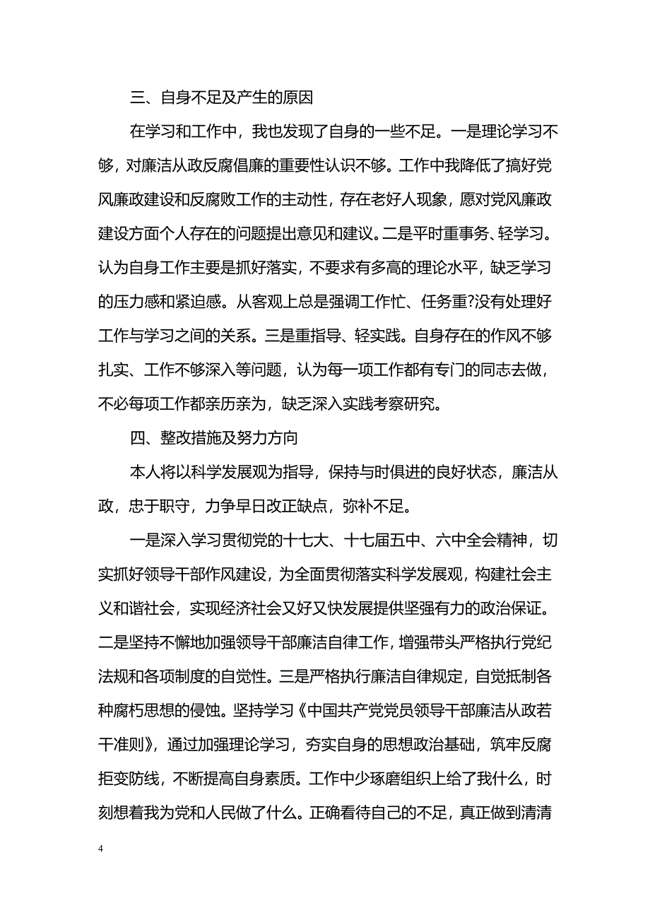 一岗双责廉政述职_第4页