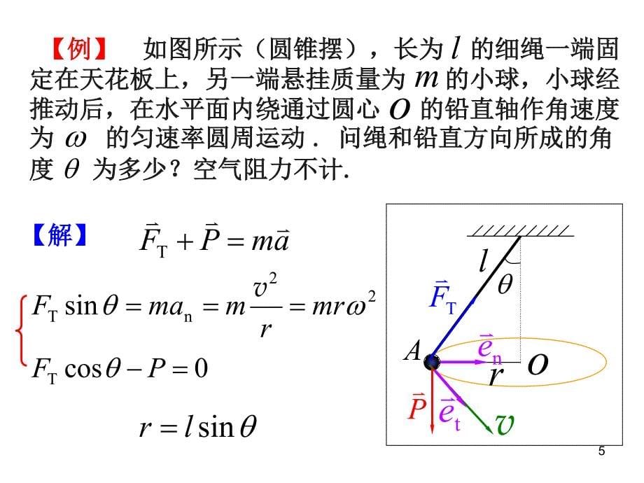 大学物理上册第二章例题_第5页