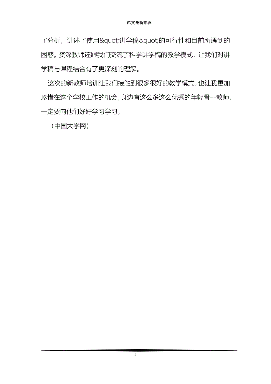 碧莲镇中科学讲学稿教学教研活动总结_0_第3页