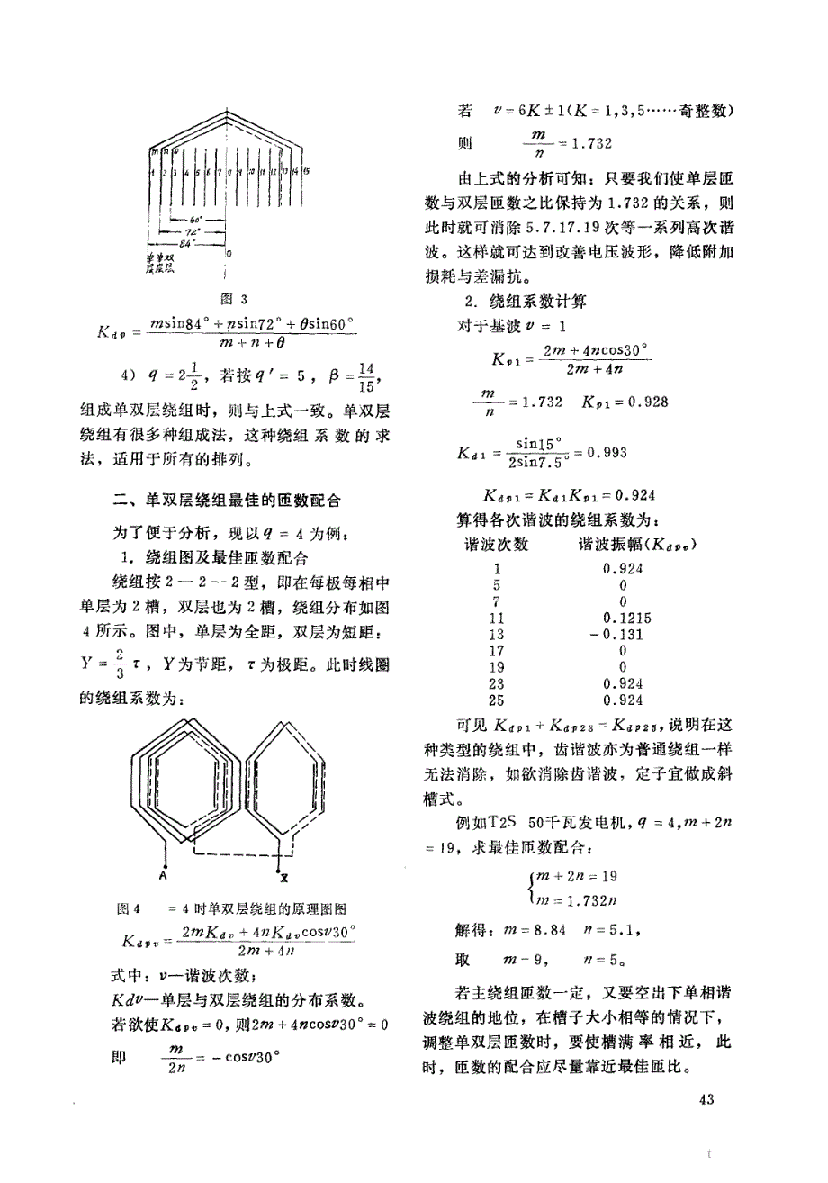 单双层绕组间最佳匝数配合_第2页