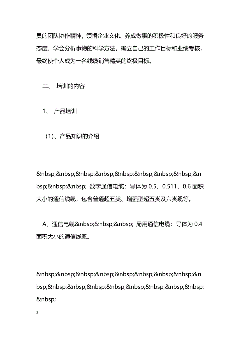 销售业务培训[方案]_第2页