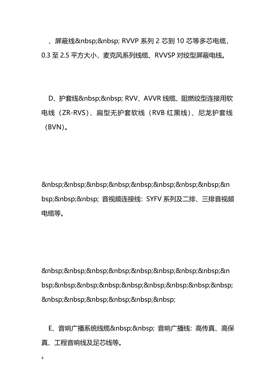 销售业务培训[方案]_第4页