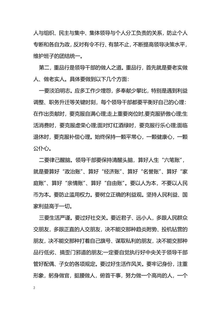 从6个方面查找问题_第2页