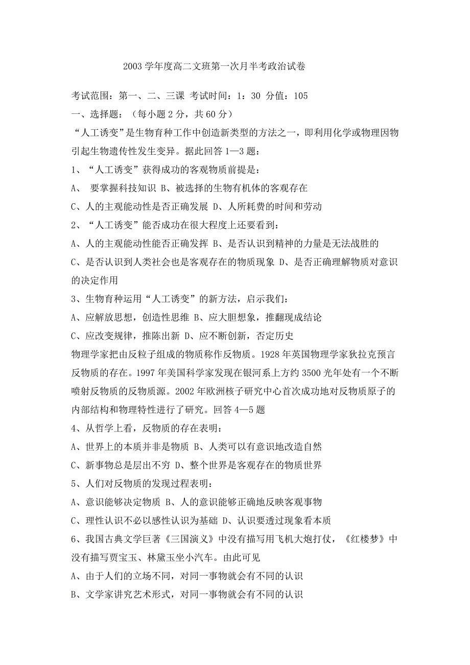 学年度高二文班第一次月半考政治试卷及daan_第1页