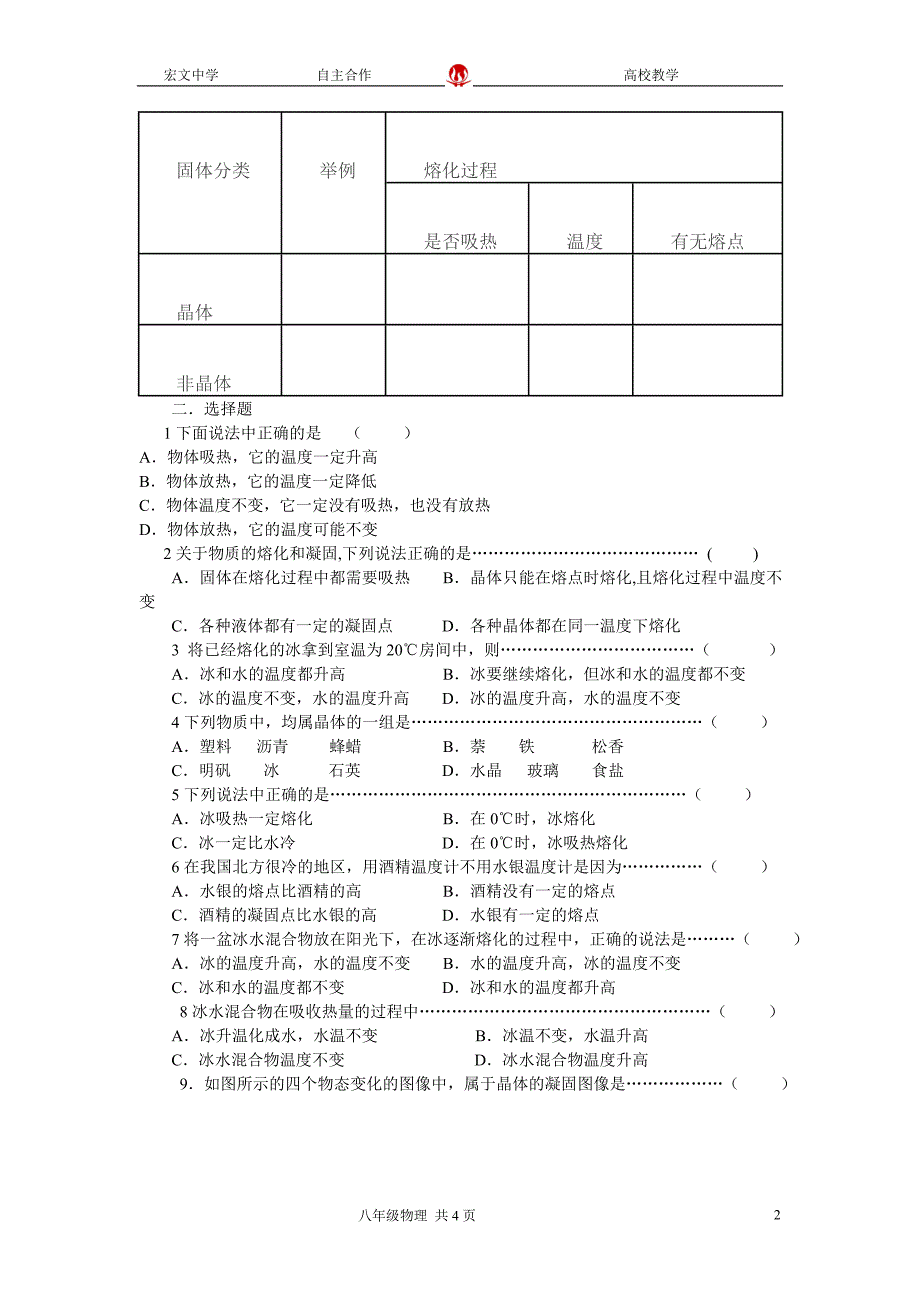 八年级物理1_第2页