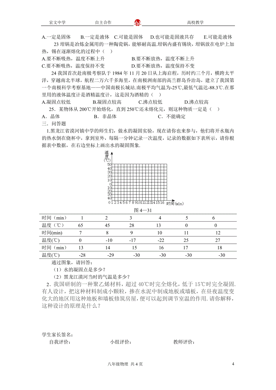 八年级物理1_第4页