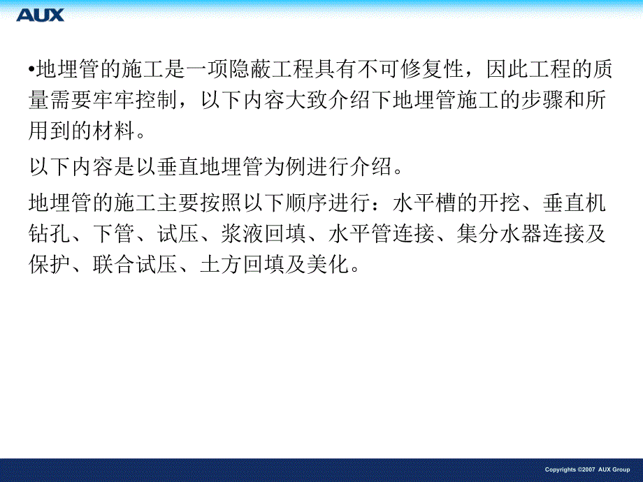 地埋管的施工介绍_第2页