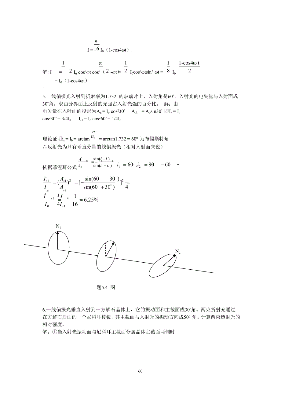 光学答案第五章_第2页