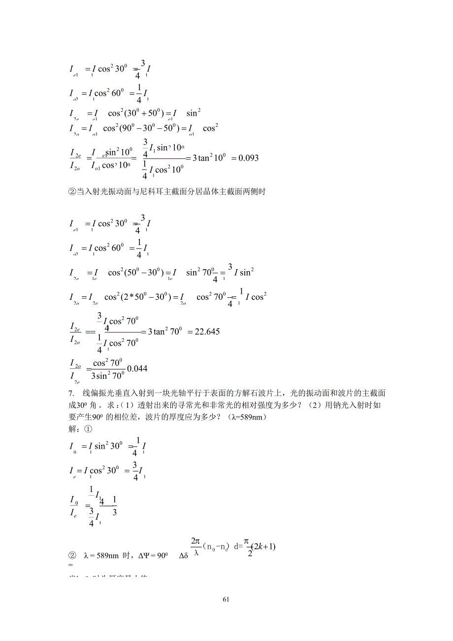 光学答案第五章_第3页