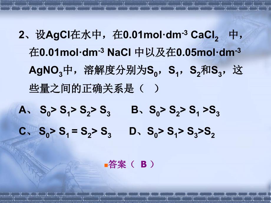 大学化学习题课_第3页