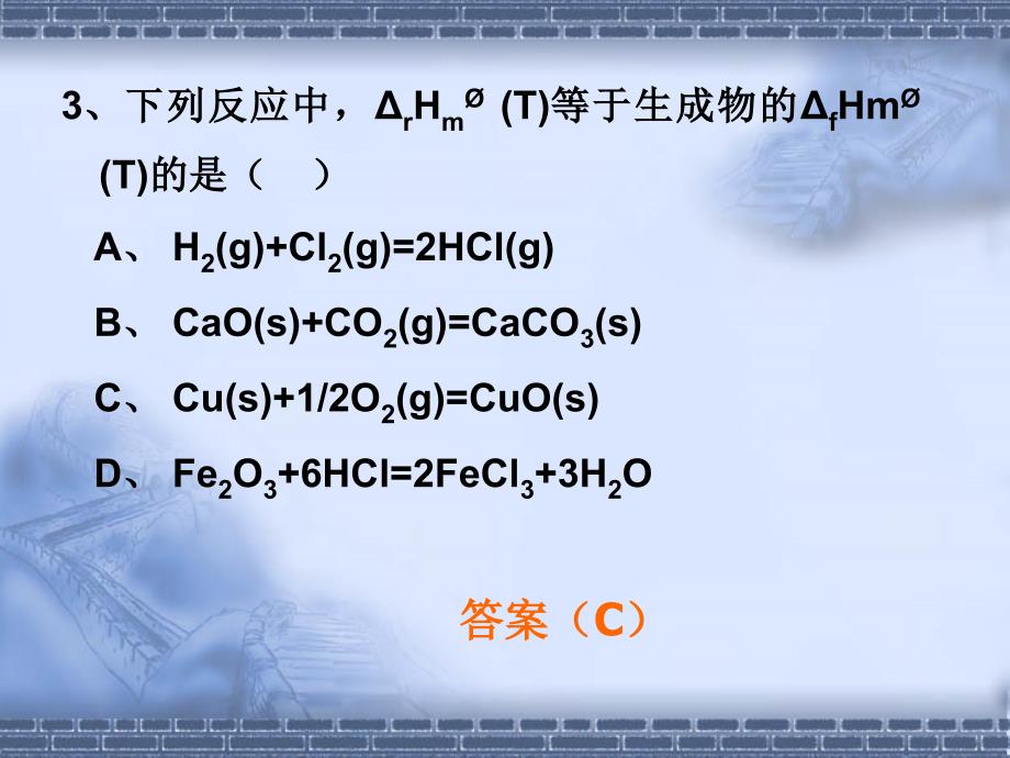 大学化学习题课_第4页