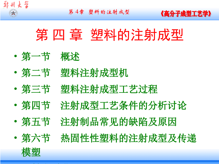 塑料注射成型_第1页